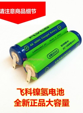 FS311FS313FS333FS358FS336FS337FS338FS339FS390FS901飞科电池