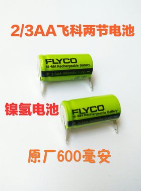 FS335FS360FS361FS362FS363FS828FS857FS877原厂飞科剃须刀电池