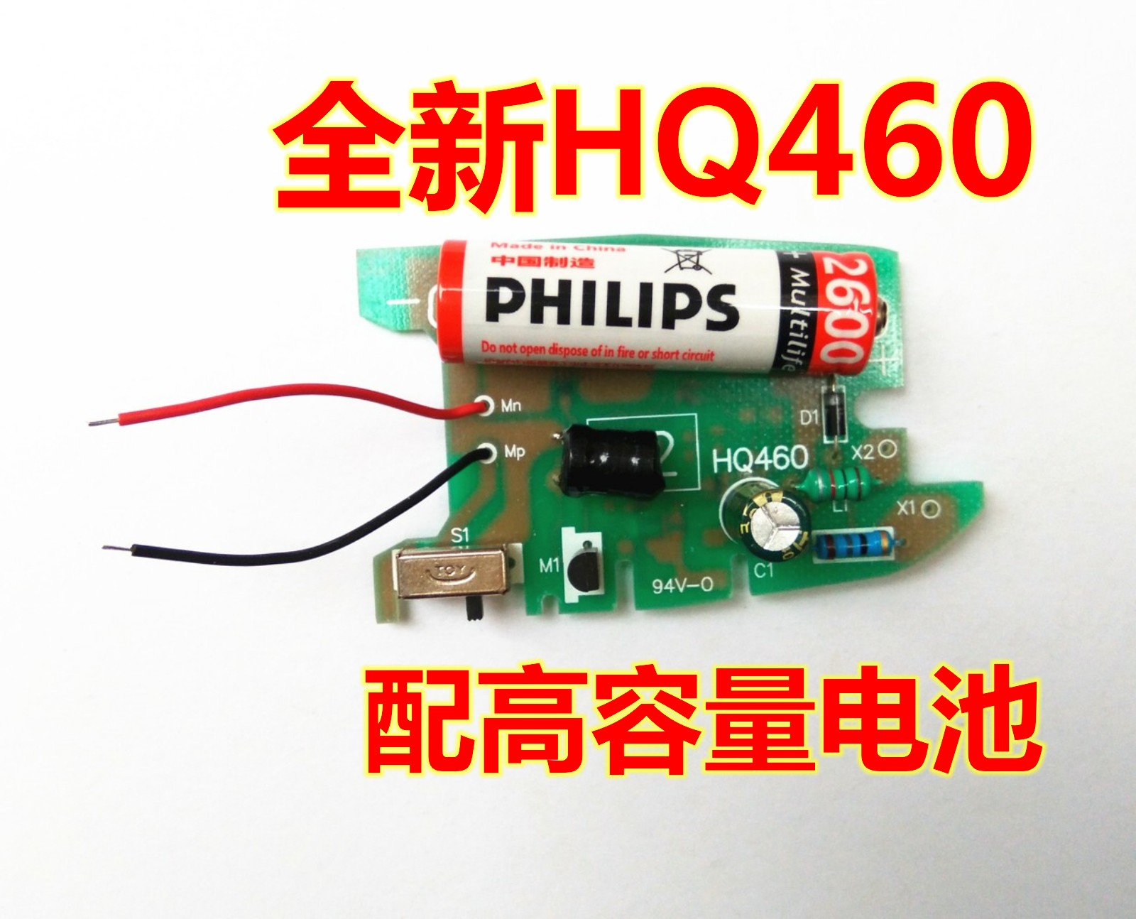 HQ460È«ÐÂÅä¼þ·ÆÀûÆÕÌêÐëµ¶µç·°åÖ÷°åÏß·°åµç³Ø
