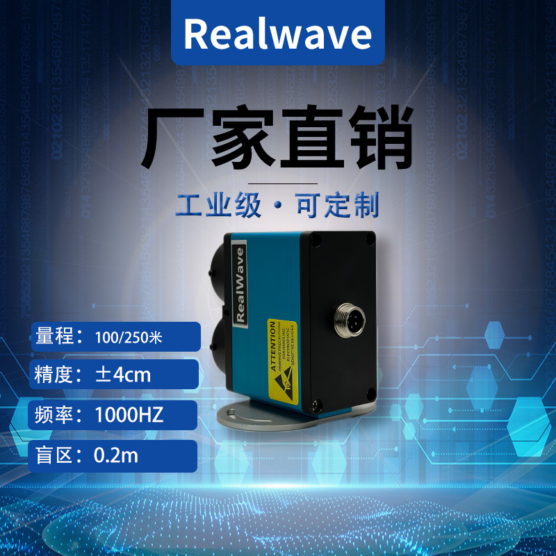 RealWave激光位移传感器高速测距仪1000HZ量程50米天车防撞装置