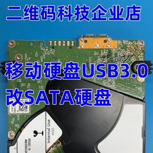 移动硬盘改SATA硬盘USB3.0接口改SATA接口移动硬盘改台式机硬盘