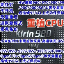 专修华为小米红米黑鲨手机重植CPU反复重启进恢复模式CPU虚焊维修