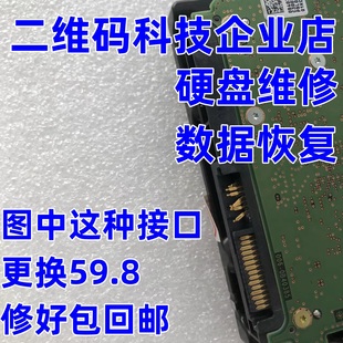 8T10T14T16T西数机械硬盘接口维修SATA接口维修硬盘维修数据恢复