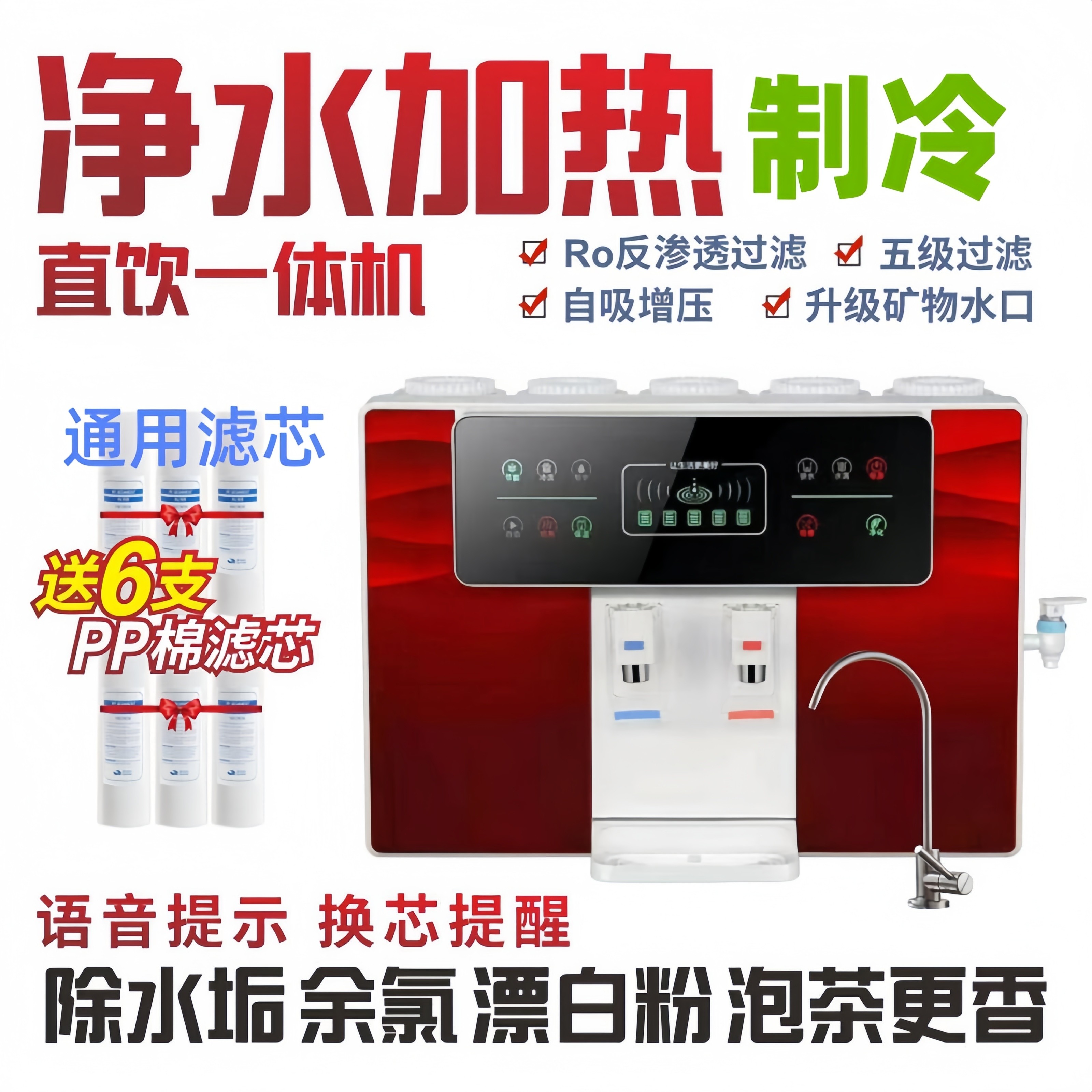 井水十寸滤芯净水器家用直饮加热一体机RO反渗透自来水过滤器饮水