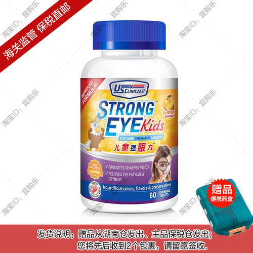 【杭州保税】新加坡进口US Clinicals儿童复合叶黄素咀嚼片60粒