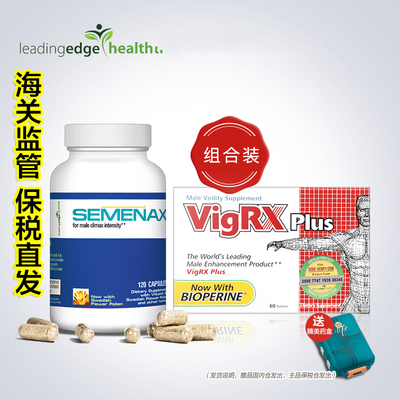 【宁波保税】美国进口威乐vigrx男士营养片60粒+semenax胶囊120粒
