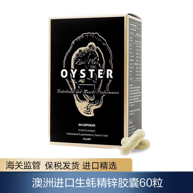 【义乌保税】效期28/8 澳洲原装进口Unichi牡蛎生蚝精锌胶囊60粒