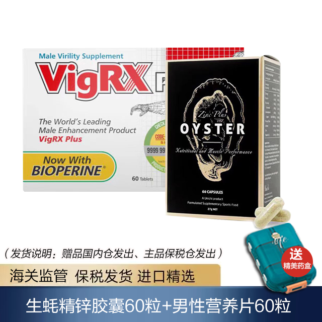 【寧波保稅】美國進(jìn)口vigrx威樂男性營養(yǎng)片60粒+生蠔精鋅膠囊60粒