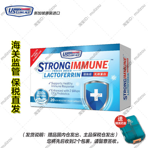 【杭州保税】新加坡进口优思克利/US Clinicals乳铁蛋白胶囊20