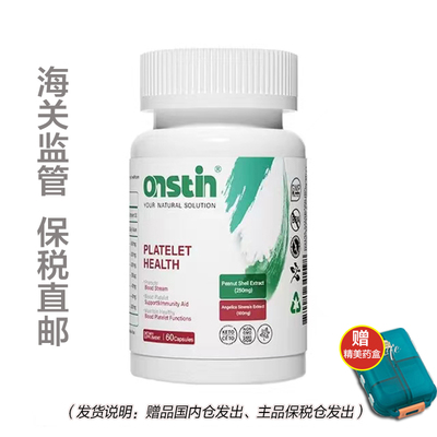 【香港直邮】美国进口ONSTIN进口花生衣当归提取物胶囊60粒