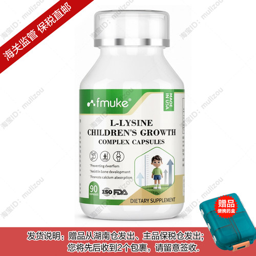 【金华保税】美国进口FMUKE氨基丁酸赖氨酸钙复合胶囊90粒儿童