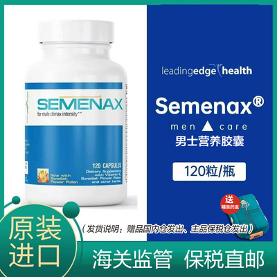 【宁波保税】美国威乐进口semenax精氨酸卡图巴男士营养胶囊120粒