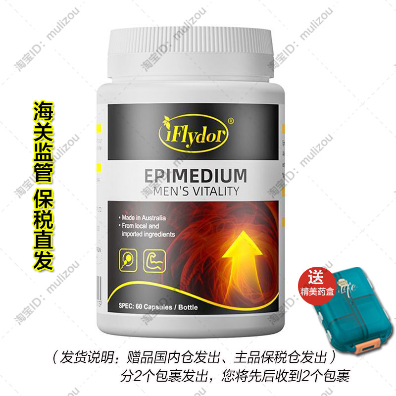 【福建保税】效28/5澳洲进口淫羊藿刺蒺藜玛咖精氨酸复合胶囊60粒