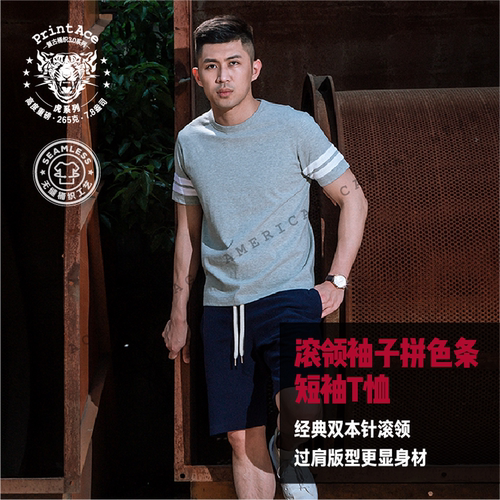 PrintAce Vintage 咔叽复古重磅桶织滚领袖子拼色条短袖T恤6123