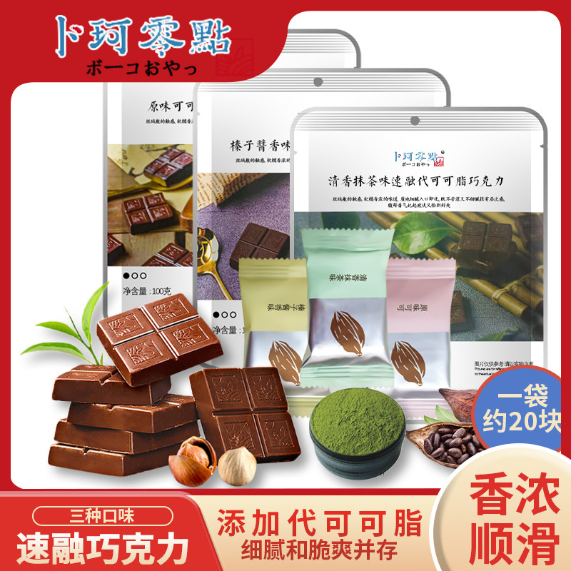 卜珂零点速溶松露形巧克力儿童糖果追剧网红丝滑碗装零食代可可脂