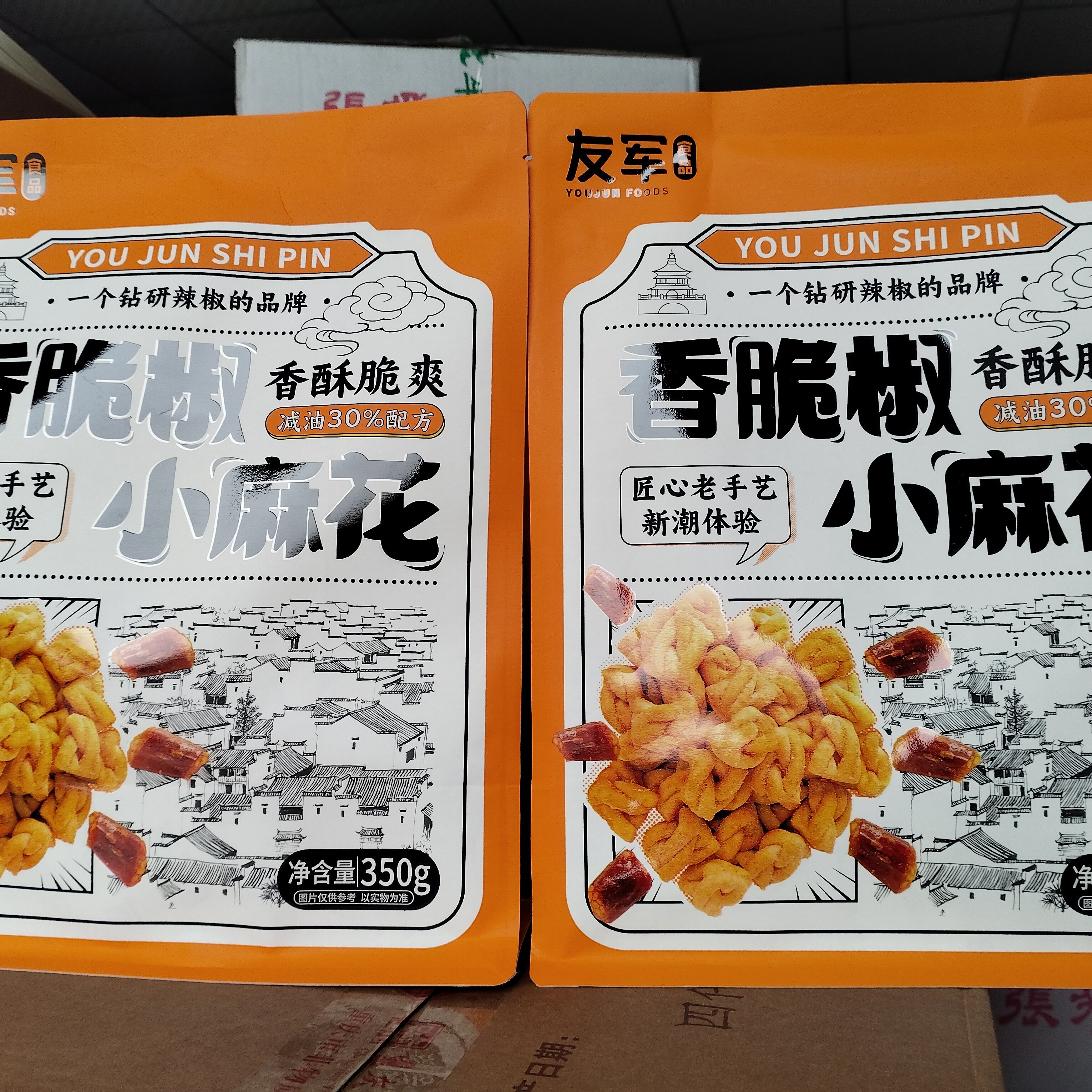 重庆特产香脆椒小麻花传统糕点小吃零食