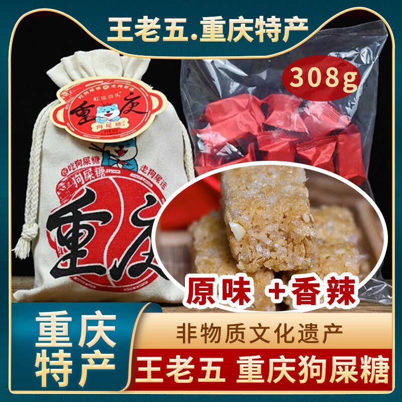 重庆特产狗屎糖成都小吃零食四川特产花生酥伴手礼品线下同款