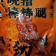 重庆特产吮指棒棒腿香辣口味