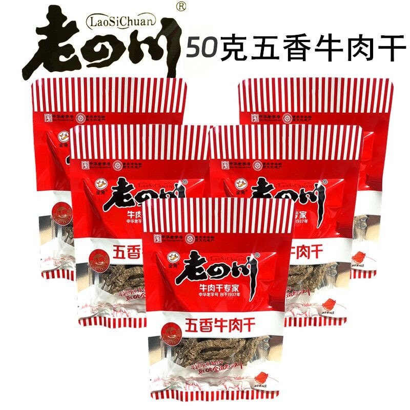 重庆特产金角老四川50克五香牛肉干休闲零食