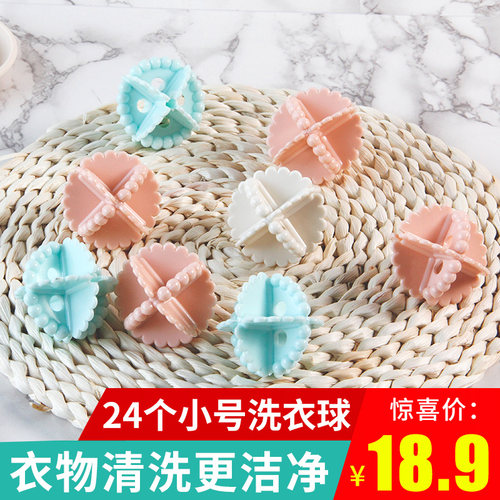 【24只装】家用环保去污魔力清洁防缠绕洗衣球机洗护球小号洗衣球 - 封面
