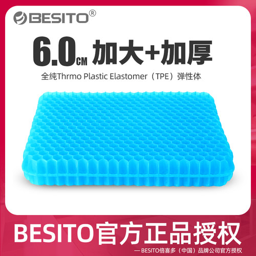 BESITO蜂窝凝胶坐垫夏季椅子垫办公室久坐硅胶冰垫座垫学生屁垫