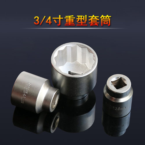 3/4寸1寸十二角梅花工业级重型套筒风炮套筒头扳手五金工具