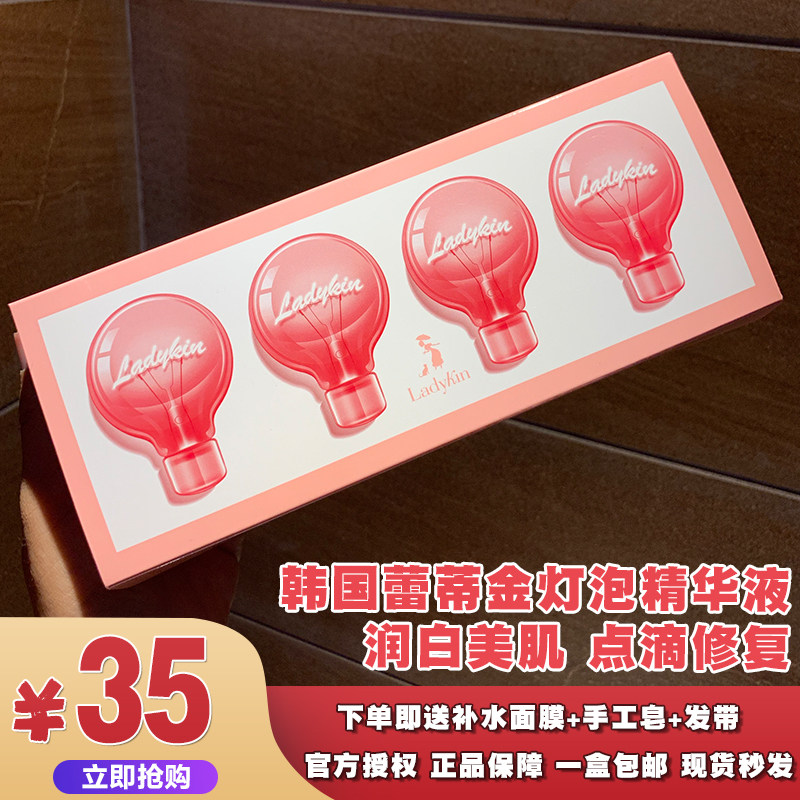 韩国采购ladykin童颜精华液蕾蒂金抗/衰老小灯泡抗皱保湿提亮补水|ruв категории Средства для ухода за собой, лицевой сущность - от Buy2taobao.com для оказания профессиональной услуги покупки агента Taobao