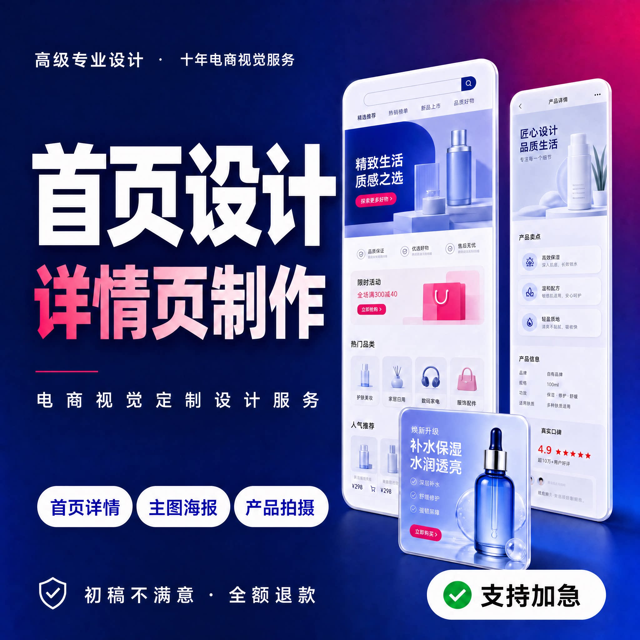 淘宝天猫详情页设计直通车主图平面广告首页海报制作电商美工包月