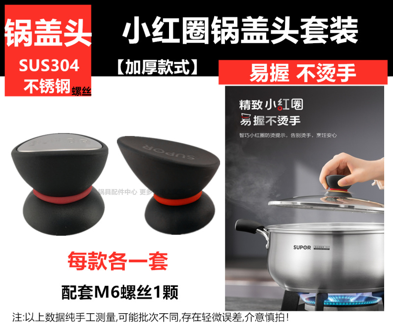 苏泊尔小红圈奶锅汤锅16 18 20 22 24cm通用锅盖头 提手顶珠 盖滴