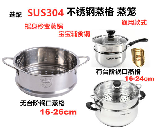 【304蒸格】161820222426CM