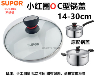 苏泊尔304小红圈锅盖14 16 18 20 22 24 26 28 30cm汤锅20H1 22H3