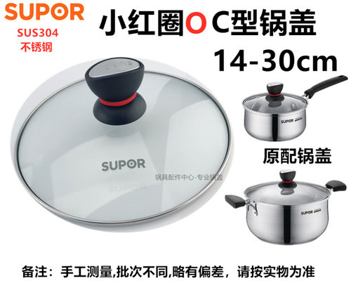 苏泊尔304小红圈锅盖汤锅