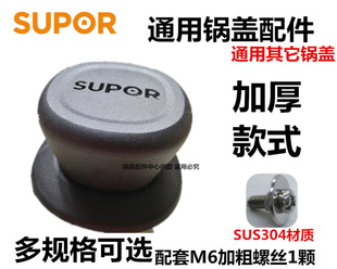 苏泊尔优丰锅盖头配件 把手 盖头 提手 顶珠 爱仕达通用奶锅 汤锅
