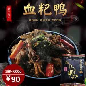 凤凰镇竿阿牛 血粑鸭 湖南特产微辣香辣卤煮鸭肉鸭袋装熟食组合装