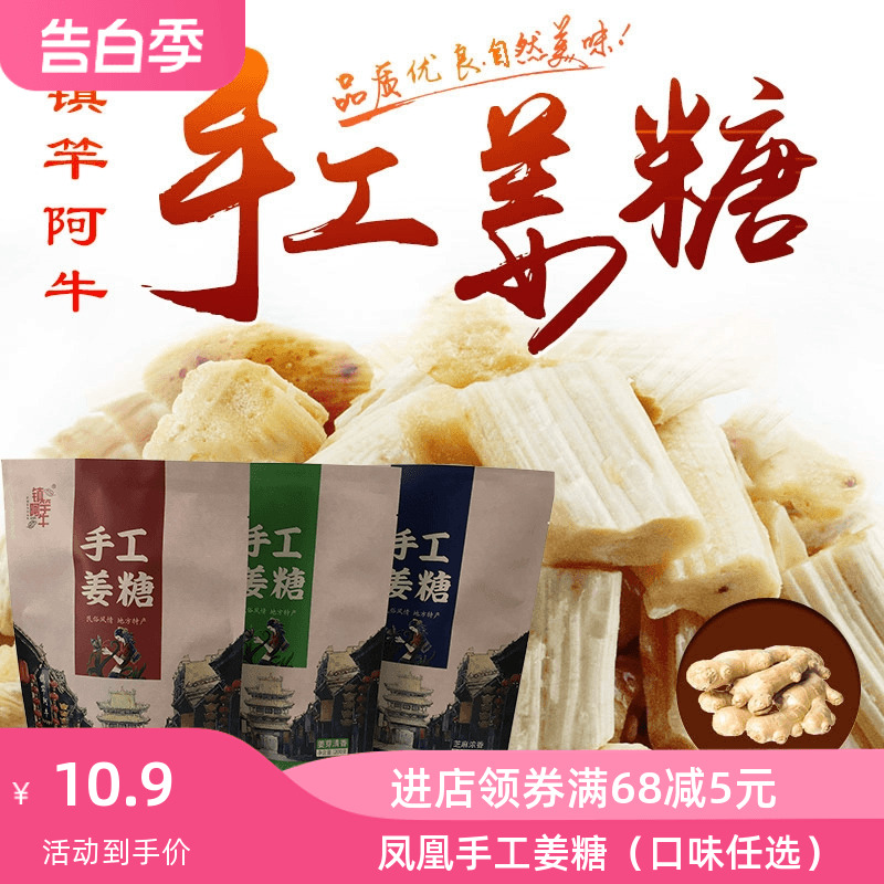 凤凰袋装手工200g姜糖