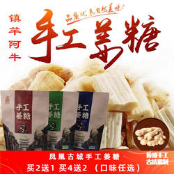 湖南镇竿阿牛凤凰古城姜糖 湘西特产正宗手工姜糖200g