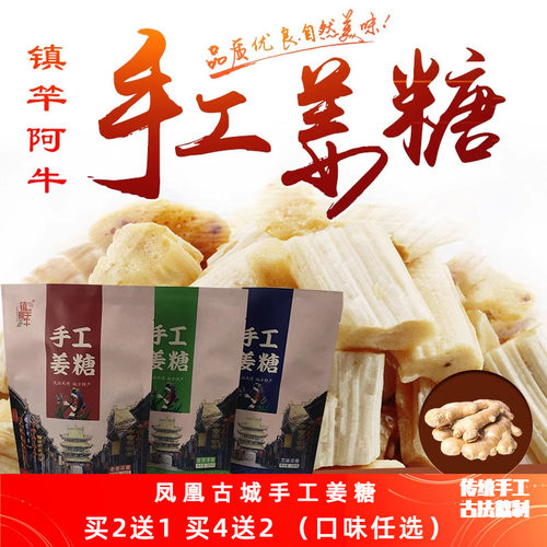 凤凰袋装手工200g姜糖