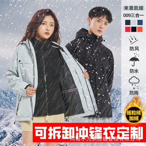 三合一户外加绒冲锋衣工作服定制印LOGO防水防寒工装外套登山服装