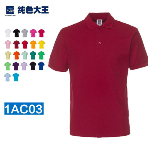 纯色大王1ac03定制全棉翻领t恤