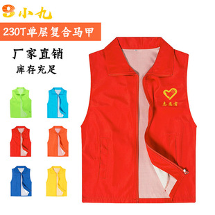 志愿者马甲定制LOGO红色义工活动外套工作服定做广告马夹印字