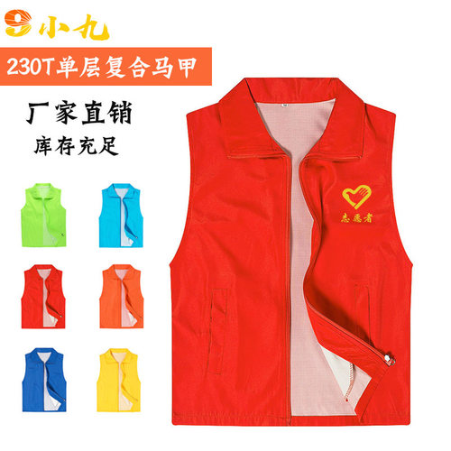 志愿者马甲定制LOGO红色义工活动外套工作服定做广告马夹印字