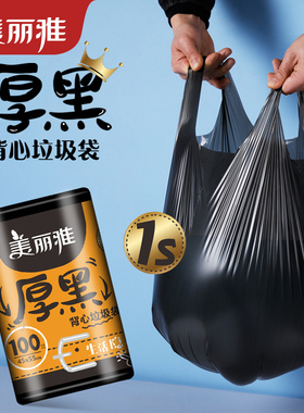 美丽雅垃圾袋背心式家用加厚大号手提式黑色塑料袋子背心袋厨房用