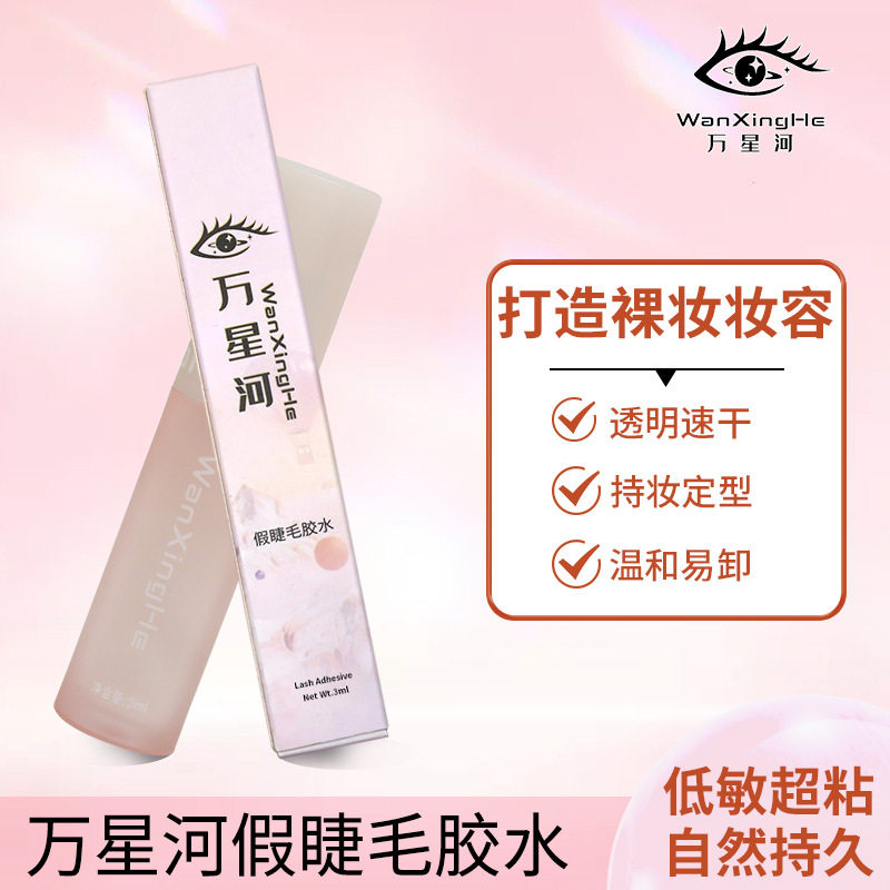 抖音直播间同款 万星河 假睫毛假睫毛