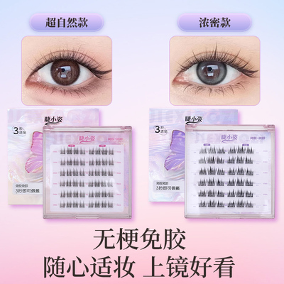 睫小姿超自然款婴儿春日假睫毛