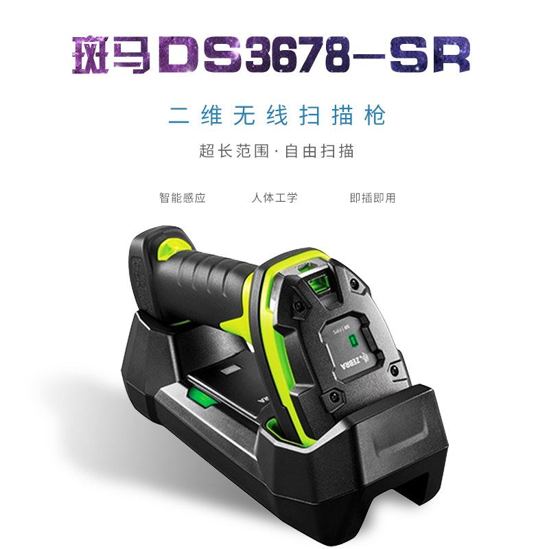 Zebra zebra DS3678-SR Industry Barcode Scanner D Scan code Line codein the Office Equipment/Consumables/Related Services , Barcode Scanning/Collection equipment , Barcode Scanner  category - from Buy2taobao.com to provide professional Taobao agent buy service