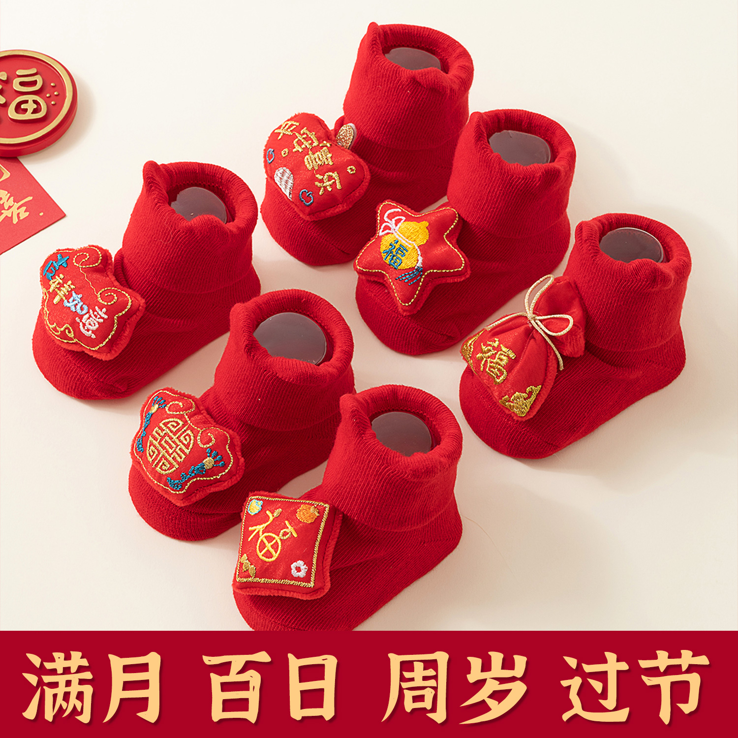 婴儿鞋袜新生儿中筒袜子红色防滑周岁新年新生百天宝宝满月