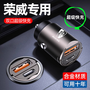 荣威车载充电器RX5科莱威D7 EI5 i5 i6MAX点烟器转换插头超级快充