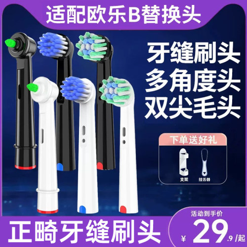 适博朗OralB欧乐b电动牙缝刷头