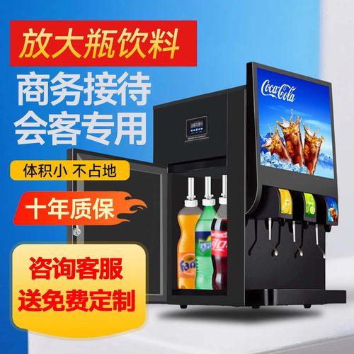 商用可乐机【放大瓶饮料】分杯机制冷自助碳酸饮料机冷饮机果汁机