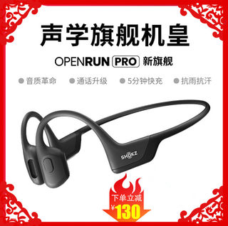 Shokz韶音S810 OpenRun Pro骨传导蓝牙耳机无线运动型跑步挂耳式